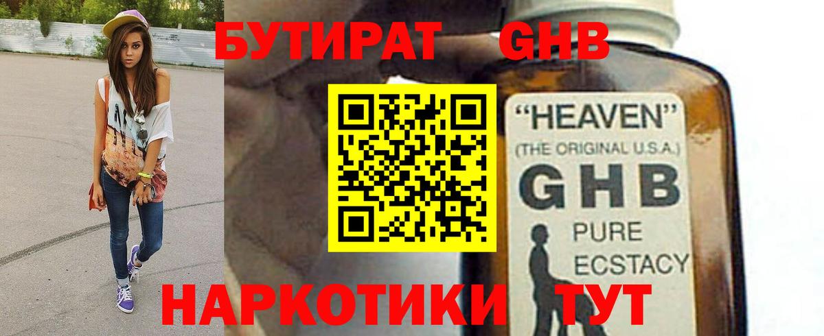 Серпухов  Бутират GHB  Вход с VPN 