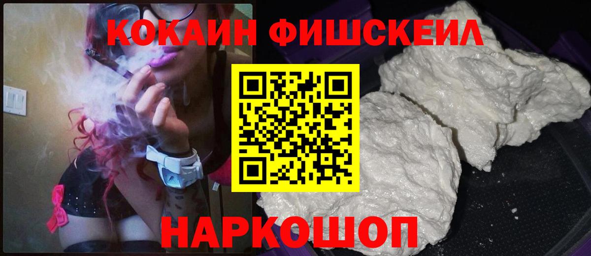Кокаин 97%  COCAIN FishScale  Вход с VPN  купить закладку  Серпухов  COCAIN 